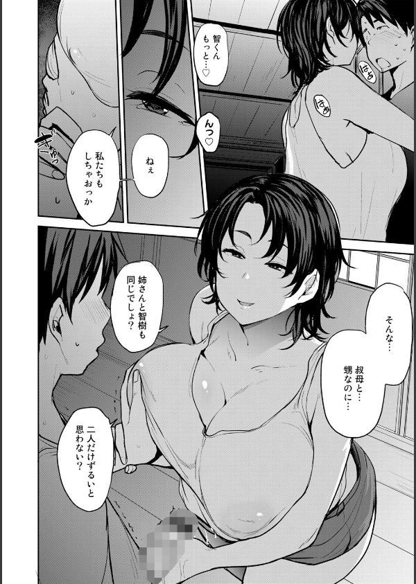 双母交姦日記 【デジタル特装版】_24枚目の画像